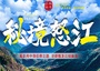 7日 | 秘境怒江 | 高黎貢 野溫泉 老姆登 獨(dú)龍江 丙中洛