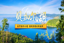 8日 | 貝加爾湖+奧利洪島徒步 | 和大自然無(wú)限接近的帳篷露營(yíng) 無(wú)購(gòu)物真純玩