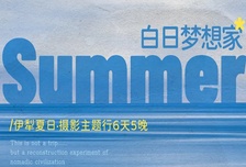 6日 | 伊犁夏日 | 白日夢(mèng)想家攝影主題行