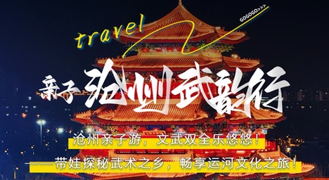 2日 | 親子?滄州武韻
