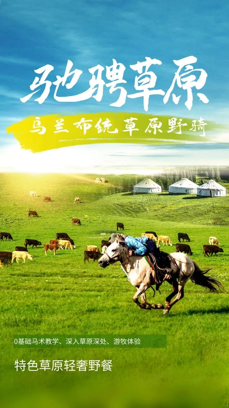 烏蘭布統(tǒng)野騎1