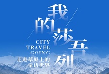 6日 | 我的莎吾列·伊犁環(huán)線(xiàn) | 走入草原上的童話(huà)世界，封神精華景點(diǎn)一網(wǎng)打盡