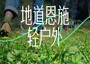 5日 | 地道恩施·輕戶外 | 16人精品團 